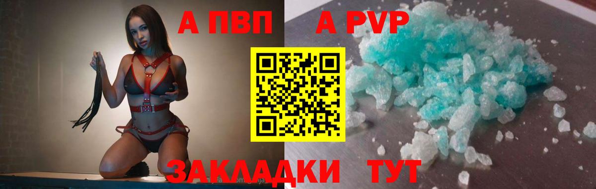 Альфа ПВП VHQ  A PVP Crystall  Вход с VPN  Куйбышев  Альфа ПВП VHQ 