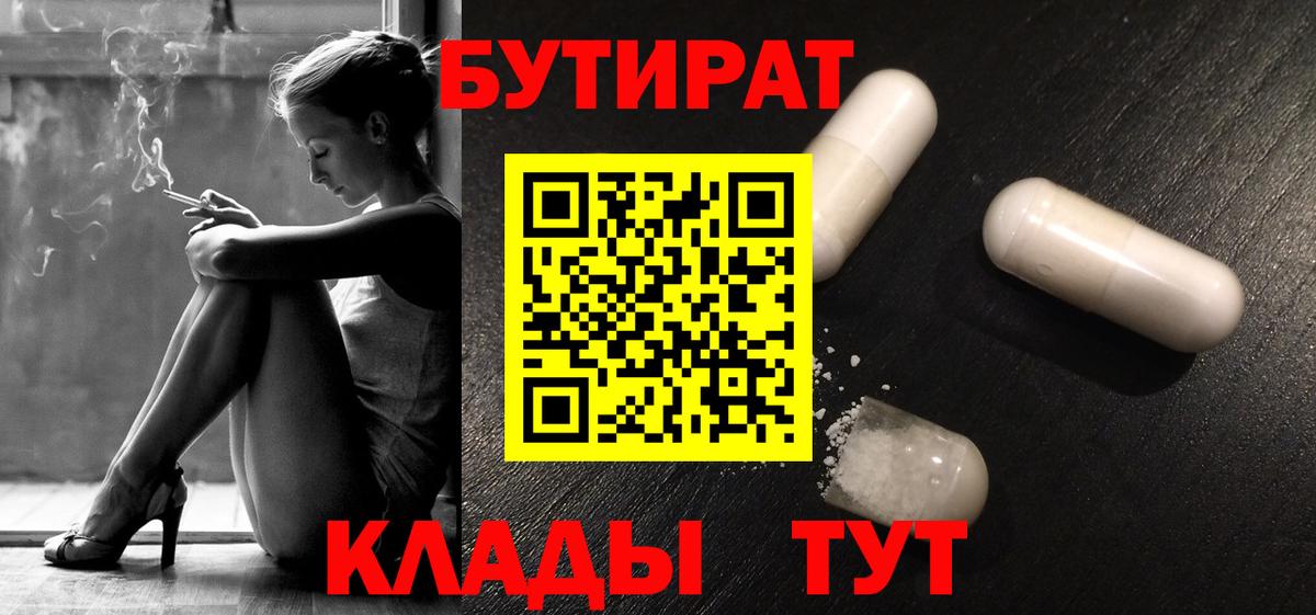 Бутират оксибутират Куйбышев