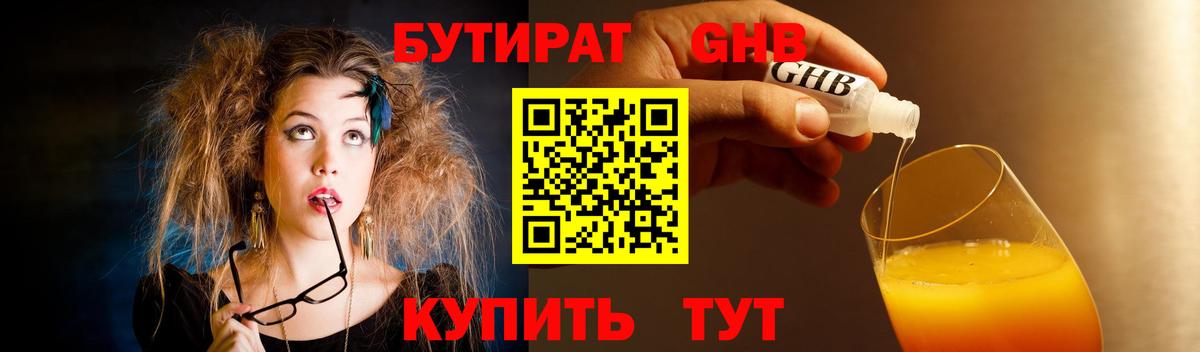 Куйбышев  БУТИРАТ 1.4BDO  Вход с VPN 