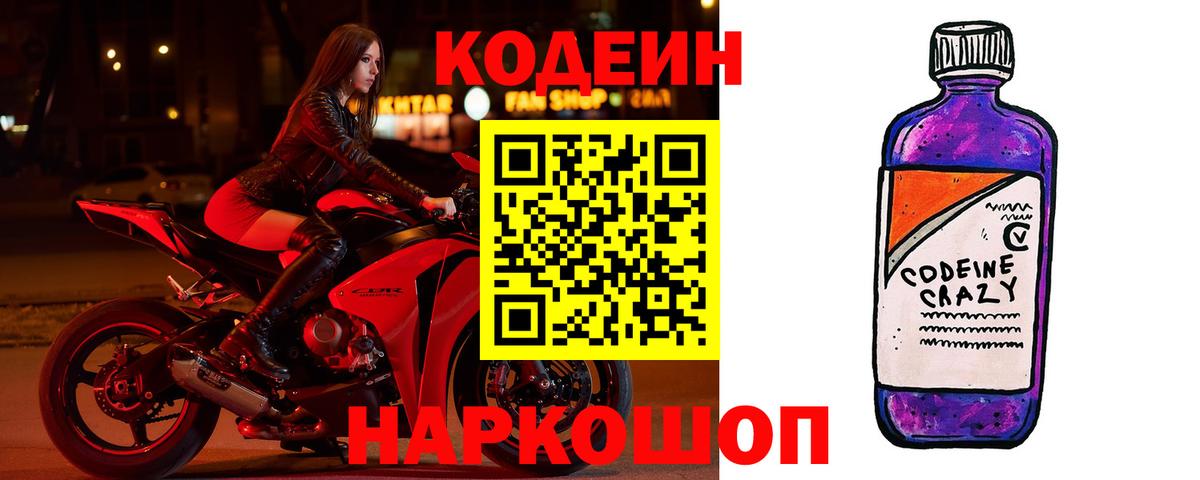 Кодеин напиток Lean (лин) Куйбышев