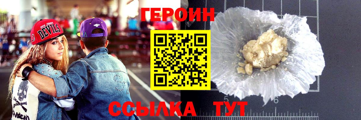 Куйбышев  ГЕРОИН Heroin  Вход с VPN 