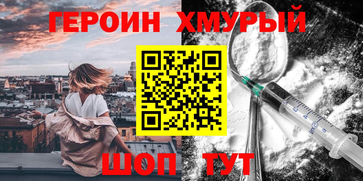 Героин Heroin Куйбышев