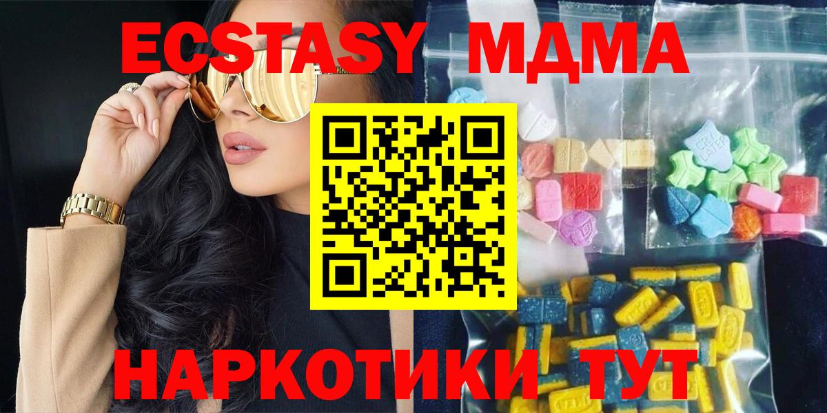 МДМА кристаллы  MDMA  Вход с VPN  Куйбышев  МДМА молли 