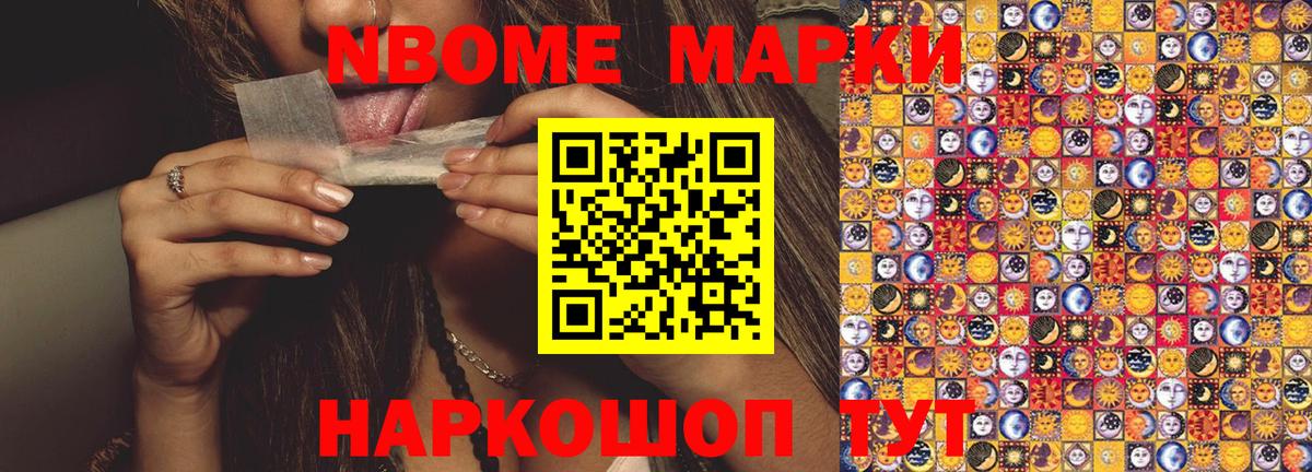Наркотические марки 1,5мг Куйбышев